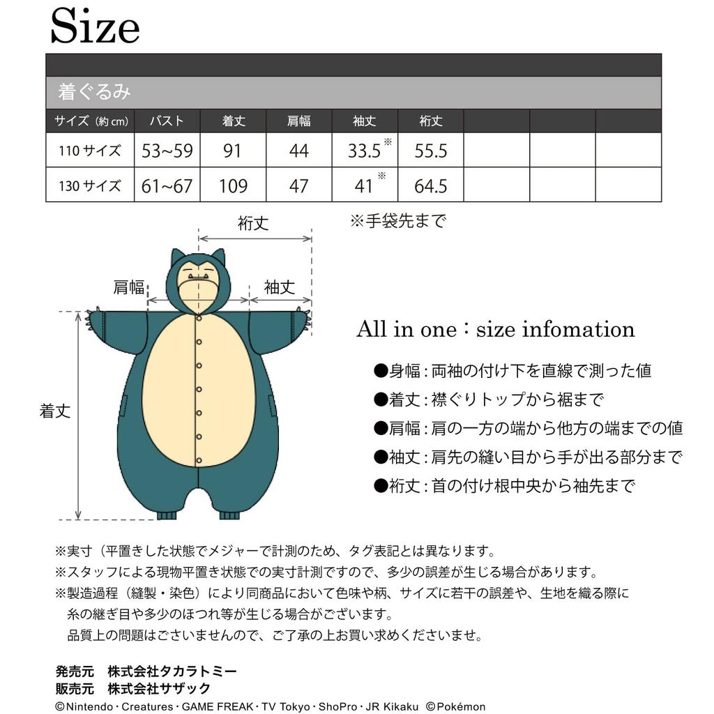 SAZAC Персонаж Флис Кигуруми Покемон Снорлакс для детей 110 см