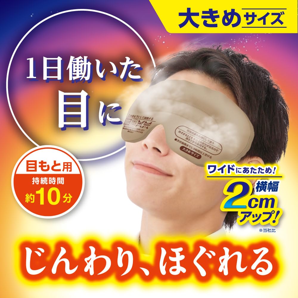 Расслабляющие теплые пары Ютапон Горячие Глаза Расслабляющий Большой Размер Бежевый 1 штука