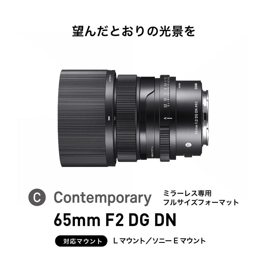Sigma SIGMA Объектив Sigma Sony 65мм F2 DG DN Телеобъектив с фиксированным фокусным расстоянием Полнокадровый Contemporary Беззеркальный Эксклюзивный E-Mount