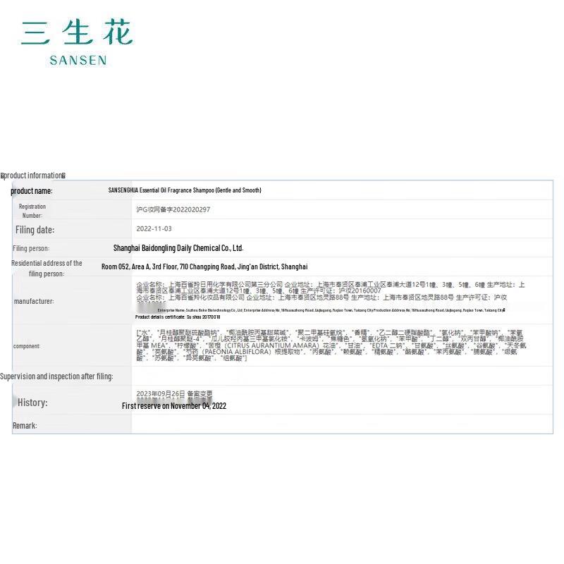 Sansheng Hua Essential Oil Fragrance Shampoo