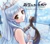 Aiyoku no Eustia Оригинальный саундтрек