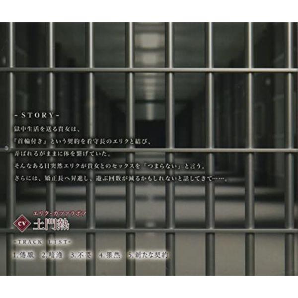 [CD] Niju Pet Keiyaku = Kangoku De Zoku = Eriku (Japanese Voice Drama) NEW