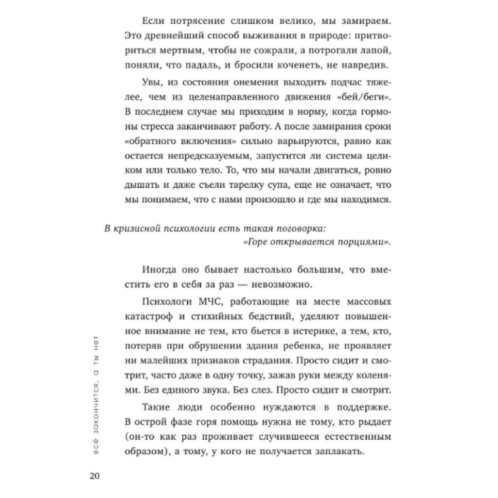 Everything Will End, But Not You: A Book of Strength, Comfort, and Support/Vso Zakonchitsya, a Ty Net. Kniga Sily, Utesheniya I Podderzhki