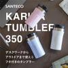 CB Japan KARIBA Tumbler with Lid, Vacuum Insulated, Stainless Steel, Double-Walled, White, 350ml, Locking Mouth, SANTECO