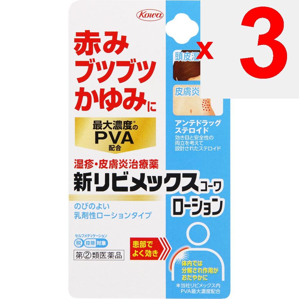 KOWA New Libimax Kowa Lotion 15g Steroids Indications: Eczema, Dermatitis, Irritation, Itching, Prickly Heat, Insect Bites, Hives