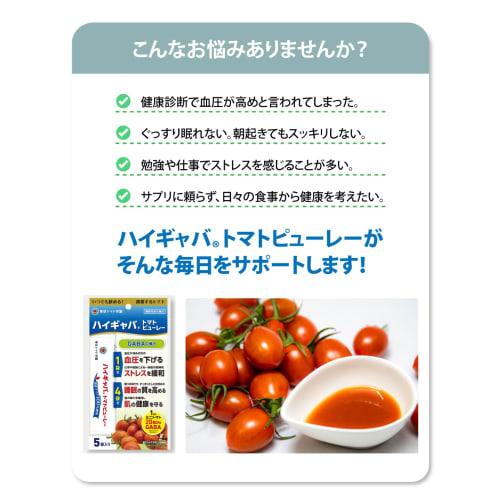 Hi-GABA? Tomato Puree [Functional Food] Lowers High Blood Pressure, Relieves Temporary Mental Stress, Improves Sleep Quality, and Maintains Skin Elast