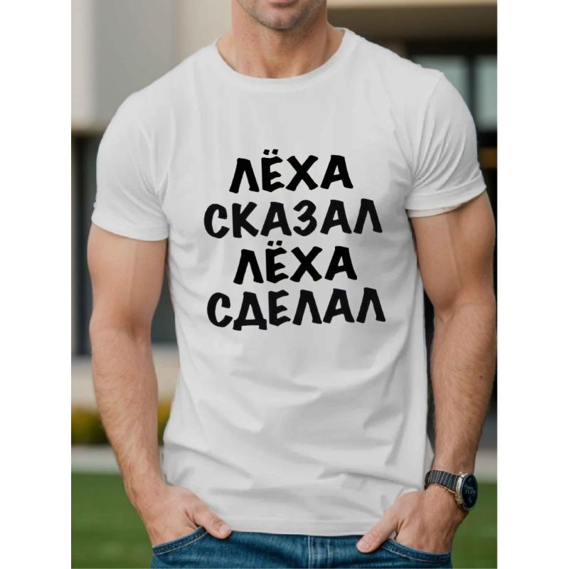 Мужская белая полиэстеровая футболка европейского размера с забавным русским текстовым принтом, короткий рукав, круглый вырез, для повседневной носки