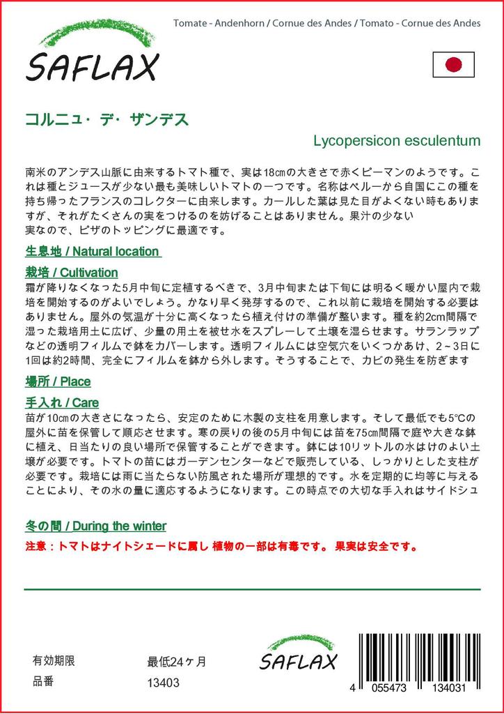 SAFLAX Помидор - Cornue des Andes - 10 семян - Lycopersicon esculentum