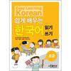 Hangeul Park Learn Korean Easily For Beginners To Read And Write
