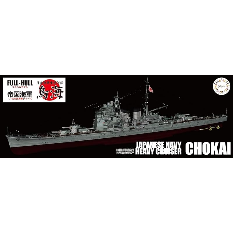 1/700 Imperial Navy Series No.26 Тяжёлый крейсер ВМС Японии Chokai полноразмерная модель корпуса пластиковая модель