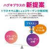 Система Хагуки Плюс [Квази-лекарственное средство] Зубная паста 90г (х 1)