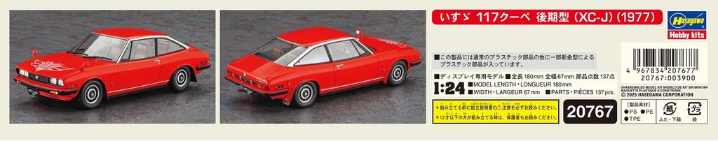 Hasegawa Scale Isuzu 117 Coupe Late Model 1977 Plastic Model Kit 20767 1/24 (XC-J) (Car)