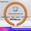 Чехол на руль для Honda UR-V, CRV, Civic, XRV, Accord, Integra, Haoying, Inspire, Odyssey