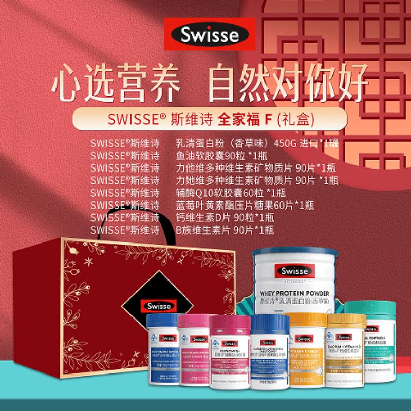 Swisse Health & Wellness Supplement Gift Boxes
