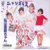 7-дюймовая пластинка NYANGILAS - Watashi ha Rika chan / Natsu ga Kur L1735 WARNER PIONEER 1986 Япония Японская поп/рок Б/У