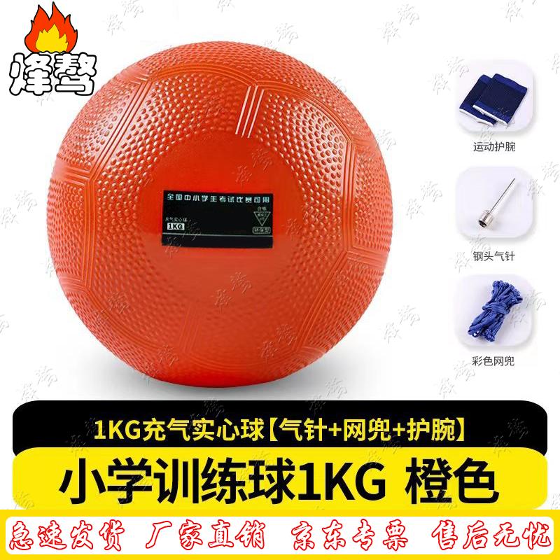 Feng Ao Soft Shot Put Training Set - Orange 1kg