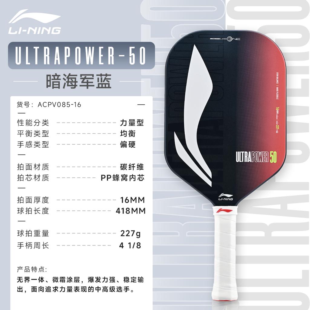 Li Ning УЛЬТРАМОЩНОСТЬ 50 ракеток для пиклбола ACPV085-16