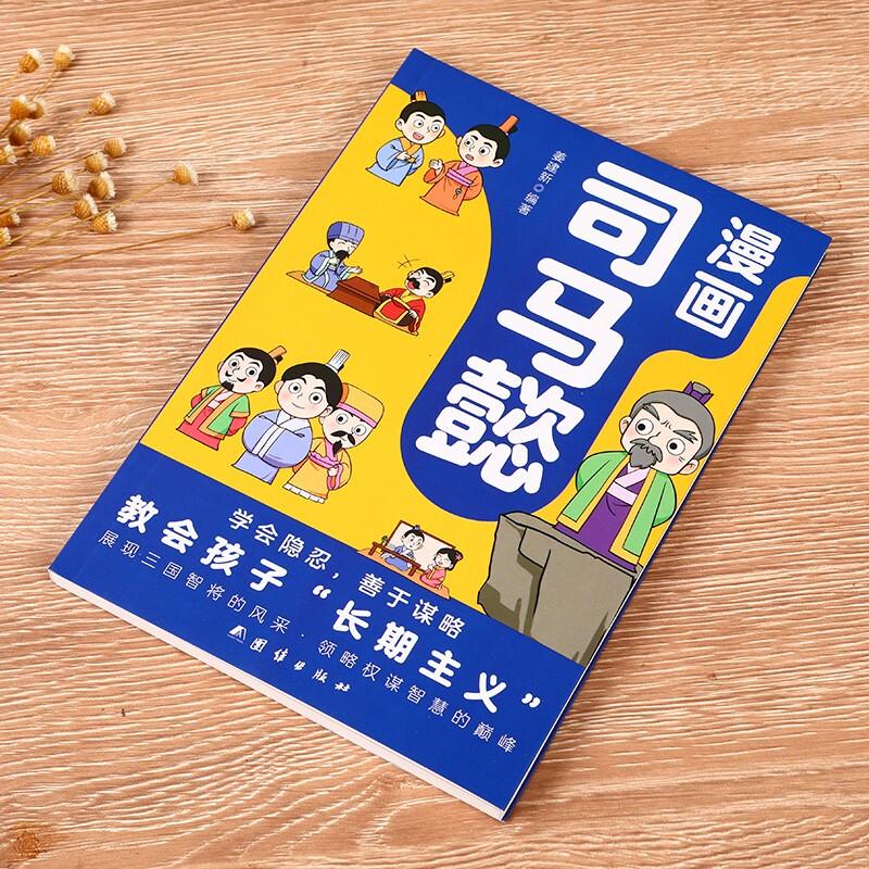 Zhuge Liang & Sima Yi Comic Set - 2 Volumes