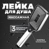 Душевая лейка, сверхвысокое давление, трехскоростной ручной усилитель дождя, бытовая душевая лейка