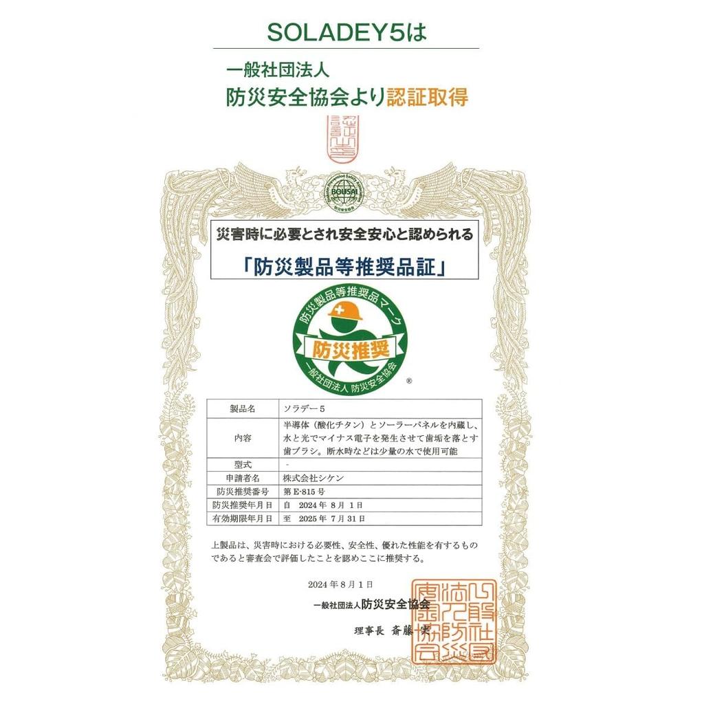 SOLADEY 5 Руководство пользователя Основной блок питания Полость Зубья Грязь Запасные сменные батареи TiO2 Солнечные батареи Требуются Предотвращение стихийных бедствий (Синий Синий) Зубная щетка,