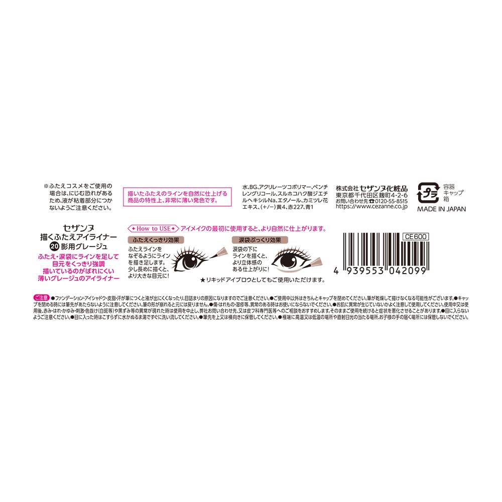 Cezanne Draw Eyeliner 20 Greige для теней 0,6 мл Жидкая подводка для глаз, чтобы подчеркнуть веки