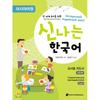 How Exciting Korean Teacher S Guide Level 2