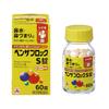 [Designated Category 2 OTC Drug] Benzablock S Tablets, 60 Tablets
