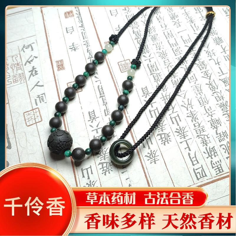 Ожерелье Qianlingxiang того же стиля, изготовленное с использованием натурального традиционного мастерства, оснащено бусинами с ароматом и подвесным шнуром, подходит как для