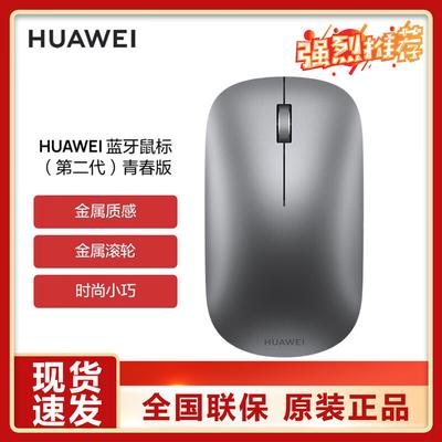 Huawei Bluetooth-мышь (2-е поколение, молодежная версия)