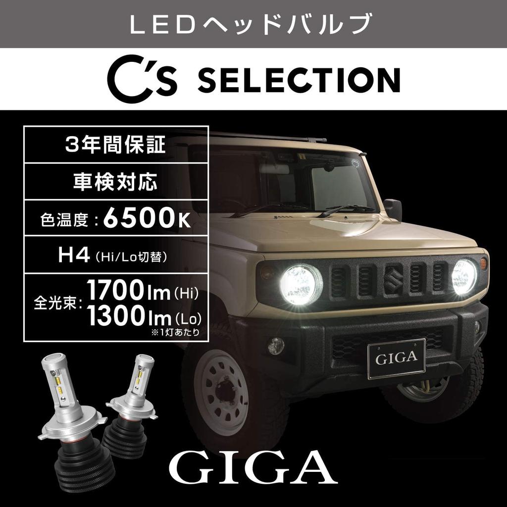 CARMATE SELECTION Car LED H4 1700lm High 1300lm Low Vehicle Inspection Compatible with Hybrid and Idling Stop ZLB501 C'S Headlights, 6500K, Beam,