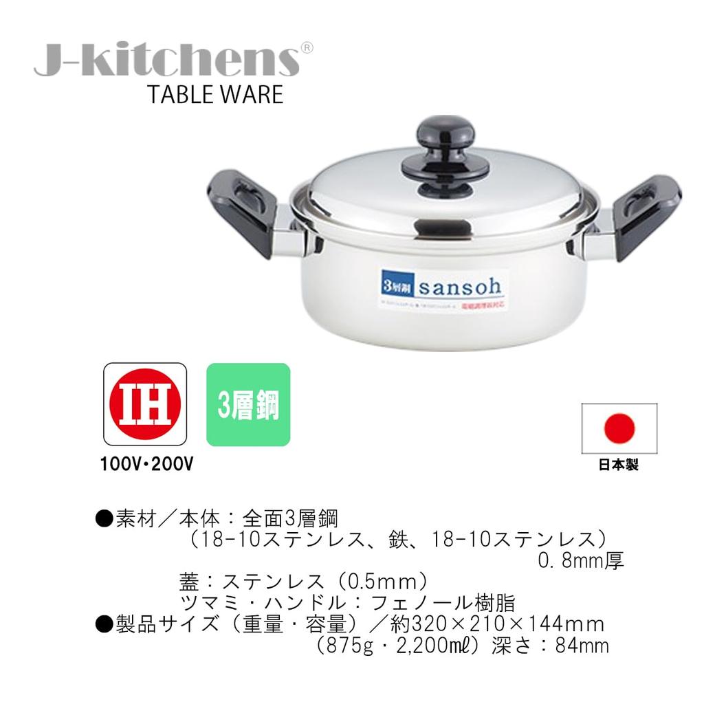 20cm Made in Includes Original Tag J-kitchens Double-Handled Pot, Triple-Layered Steel, Rust-Resistant, Non-Stick, Gas/Induction Compatible, Japan,