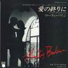 7-дюймовая пластинка MARTY BALIN - Ты оставила свой след на мне / Атланта EYS17179 EMI 1981 Япония Рок Б/У