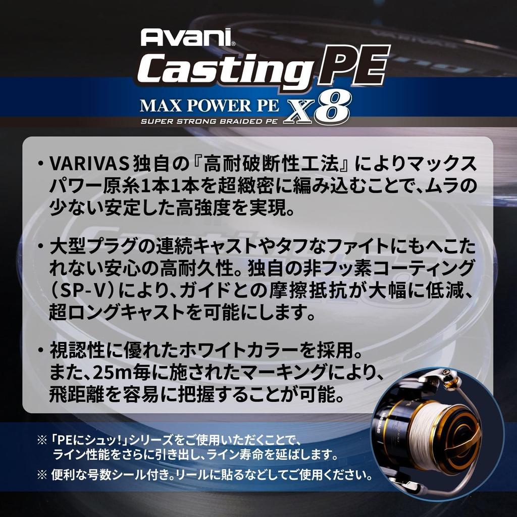 VARIVAS Line Casting MAX Power X8 300m 3 No.
