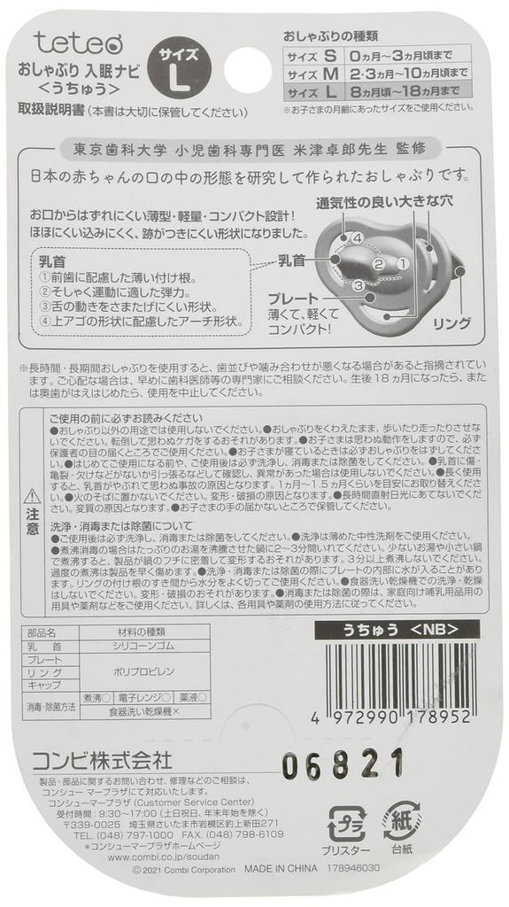 Combi Teteo Sleep Size Пустышка, Navi, L, (военно-морской флот)