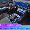 Защитная пленка PPF Для Hyundai Tucson 2025 2026 Аксессуары Интерьер прозрачный TPU Навигация GPS Панель переключения передач Центральная консоль