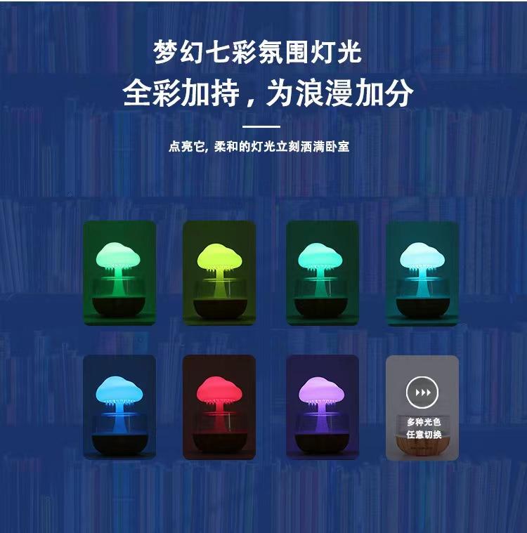 White Noise Rain Humidifier Humidifier Colorful Mushroom Cloud Raindrop Sleeping Night Light Aromatherapy Machine Cross-Border Wholesale wood grain