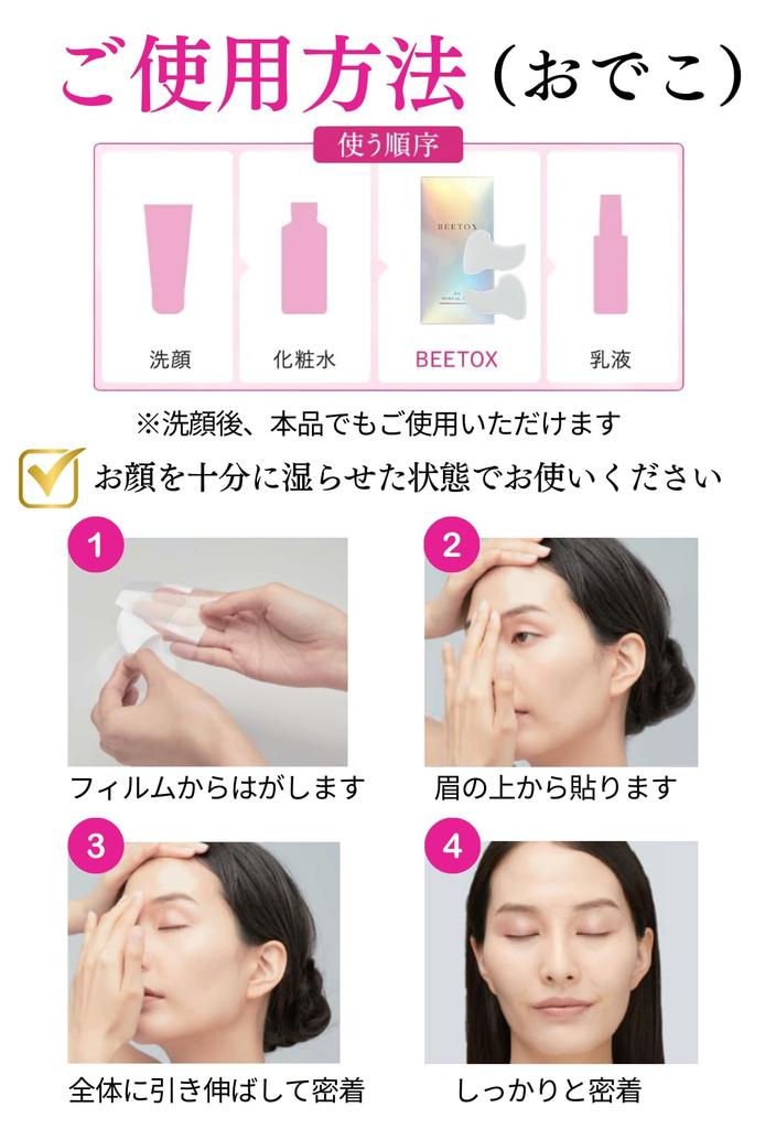 BEETOX Матричный гелевый патч для лица Увлажняющий Лоб Лоб Пакет Гиалуроновые Коробки (Лоб) Упаковка, Упаковка, Лист, Кислота, Ниацинамид, Без отдушек (2