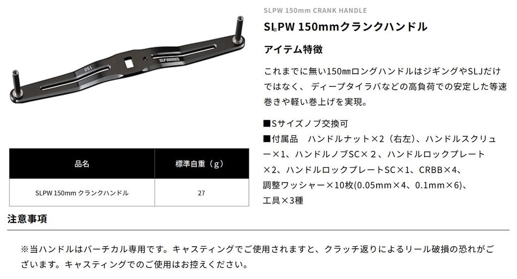 Рукоятка SLPWORKS SLPW 150 мм Кривошипная Черная