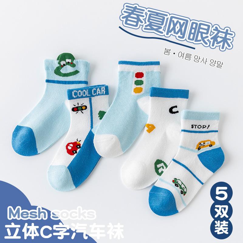 Boys' Car Cartoon Mesh Short Socks 5-Pair Set
