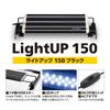 Suisaku Light Up Black 150 для небольших аквариумов 3.2 Вт