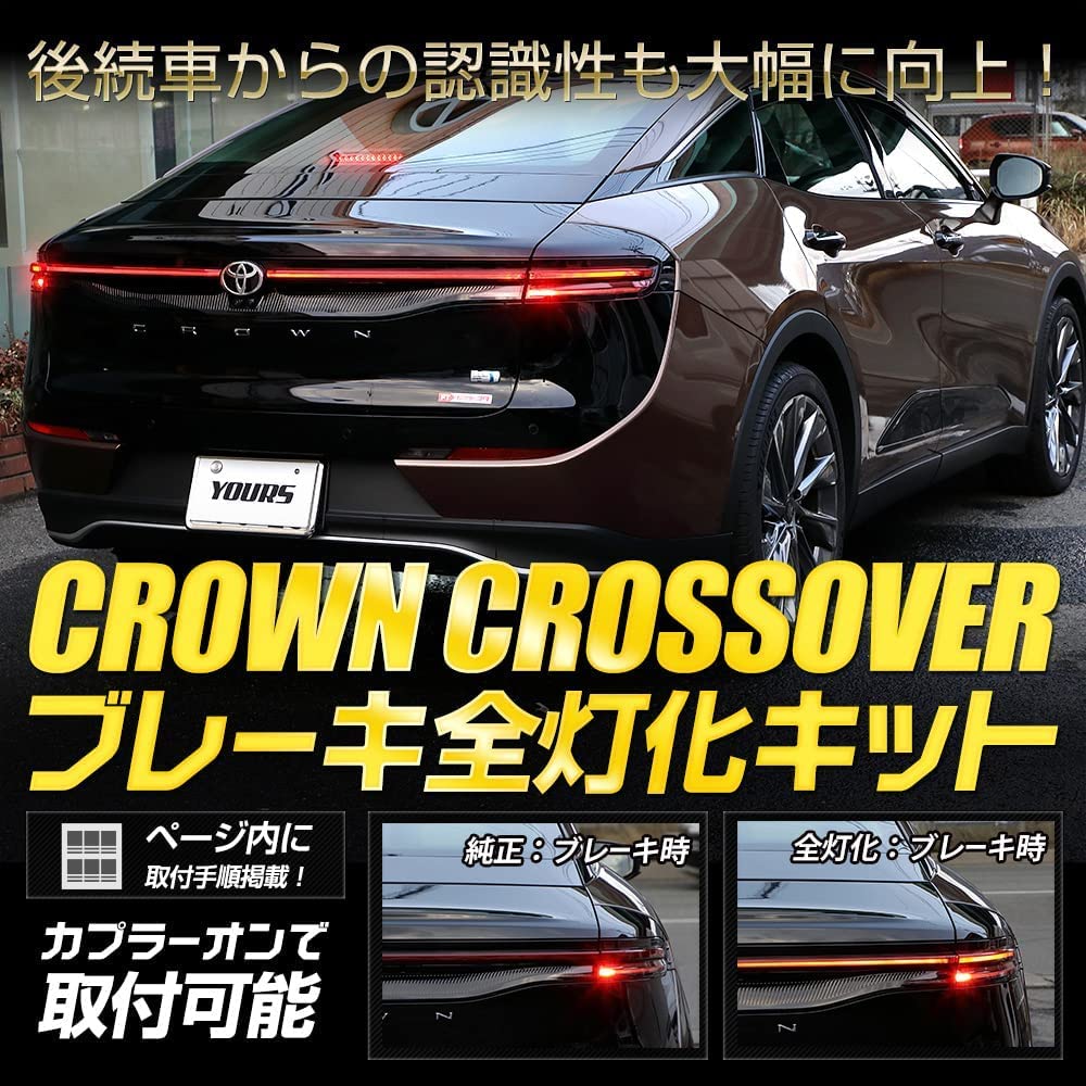 Yours Кроссовер Crown Специальный Комплект Полного Освещения Стоп-сигнала Улучшенный Метод Установки Заднего Фонаря Светодиодная Лампа Полного Освещения Стоп-сигнала и Заднего Фонаря
