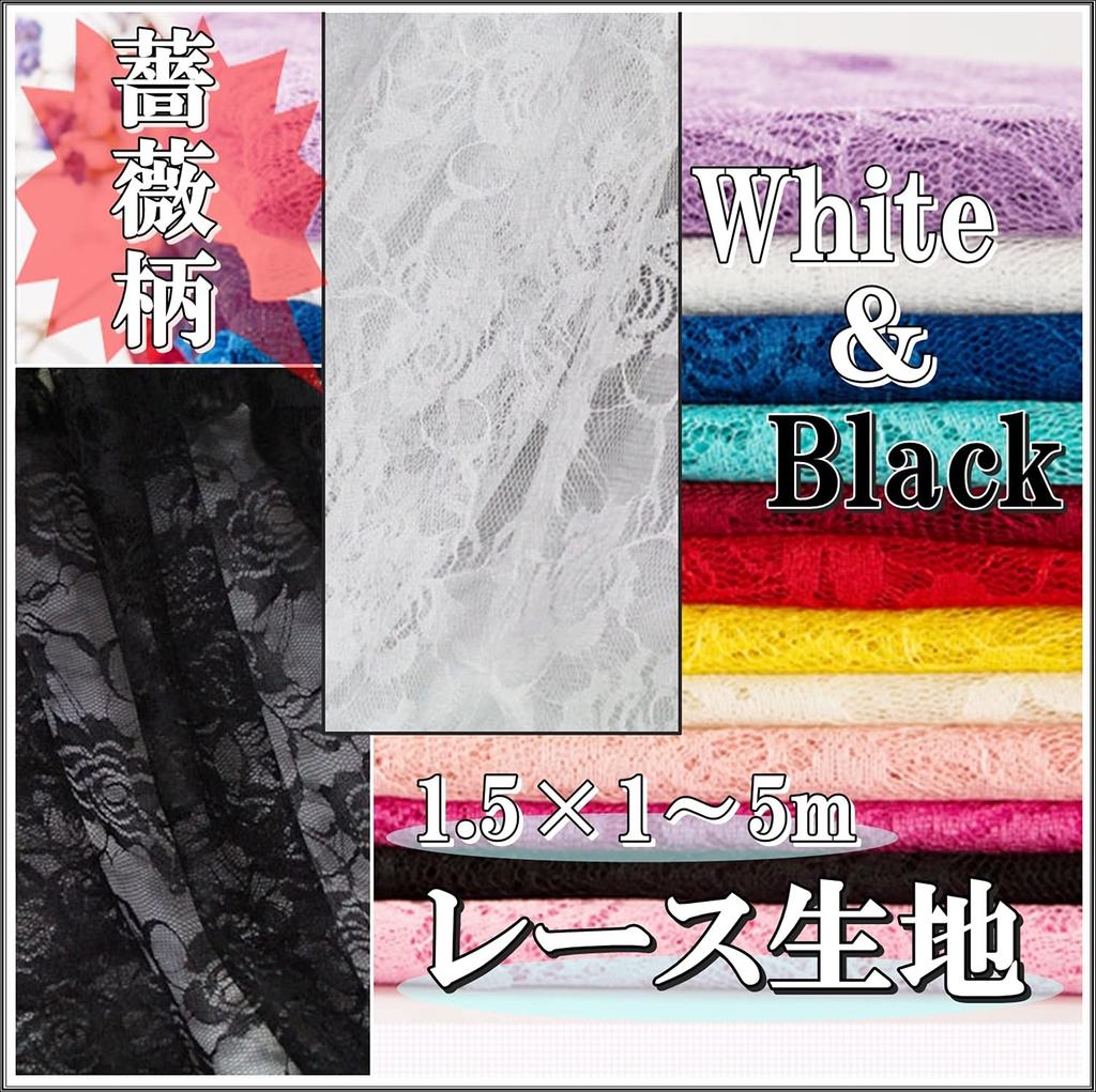 Moonfarm Кружевное полотно «Роза» белого цвета и шириной 150 см черного цвета, для рукоделия, прибл.. 1-5 м, Прибл.. (3м черный)