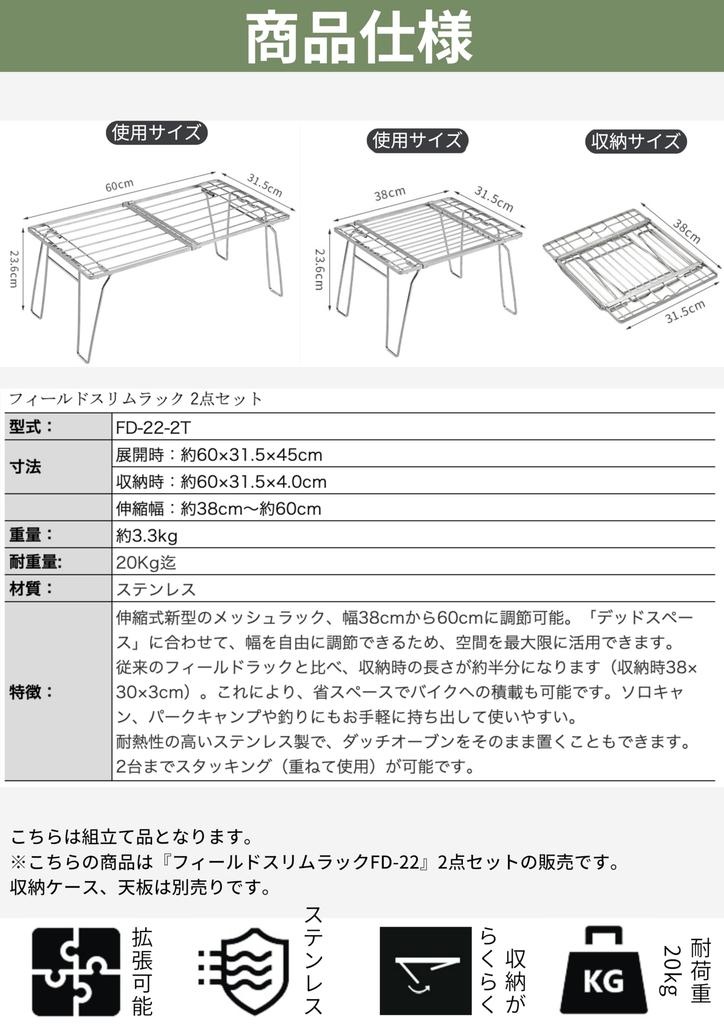 camping moon Field Stainless Rack, Extendable, Slim, Steel, 2-Piece Set, FD-22-2T-WB