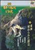 DVD MOVIE - Exploring Japan's Unexplored Region YQMB05 U-CAN Japan Movies & DVD Used