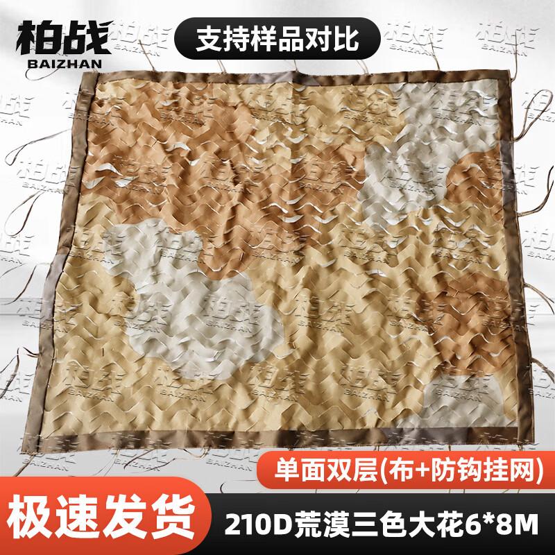 Bozhan Anti-Hook Camouflage Netting