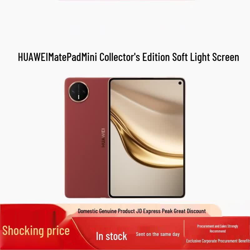 Huawei Планшет MatePad Mini 8,8 дюйма (Китайская версия)