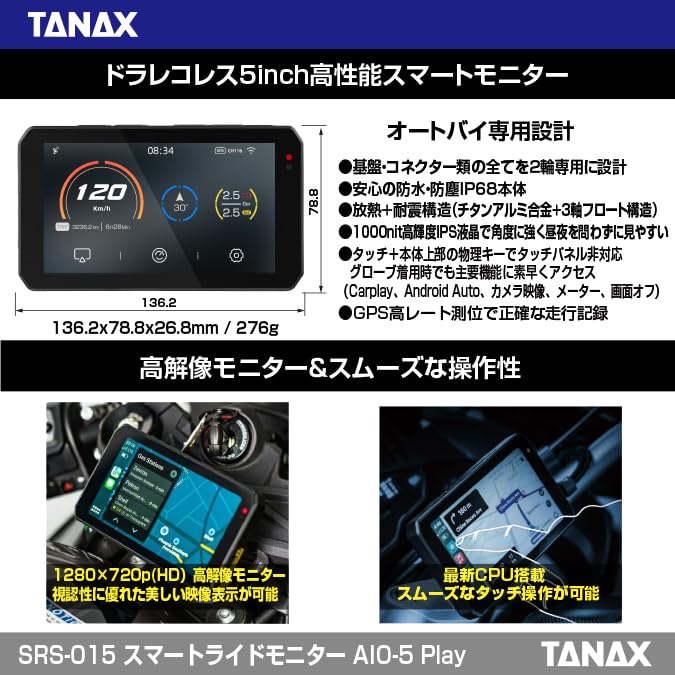 Tanax Motorcycle Smart Ride Monitor Play Easy Installation Smart Monitor AIO-5 Dashcam-less, SRS-015