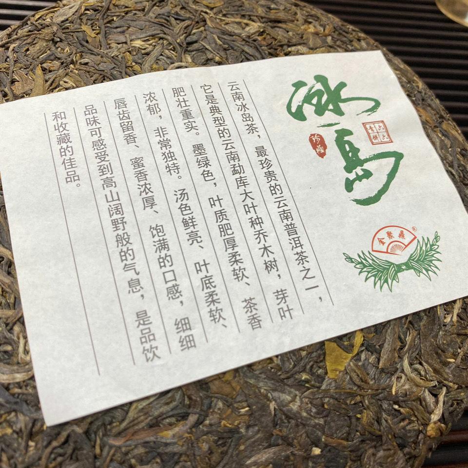 2021 Юньнань Исландия Сырой китайский чай Пуэр Весенний нежный листовой чай Шэн Пуэр 357г