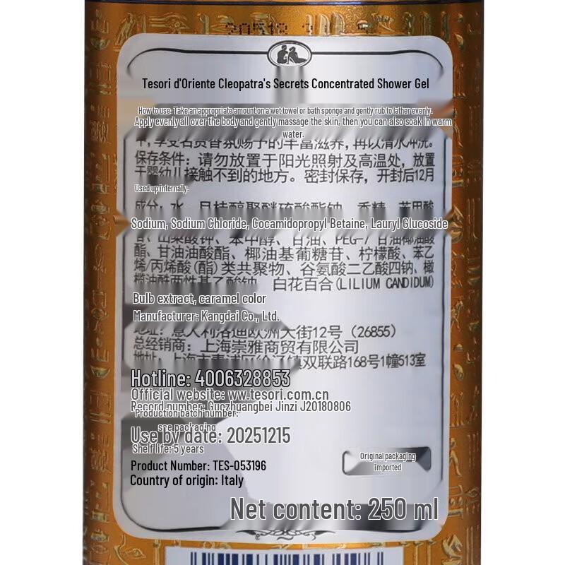Tesori d'Oriente Гель для душа с ароматом Египетской царицы