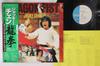 LP Record OST - Dragon Fist AF7109AX COLUMBIA 1982 Japan Obi Soundtracks & Musicals Used